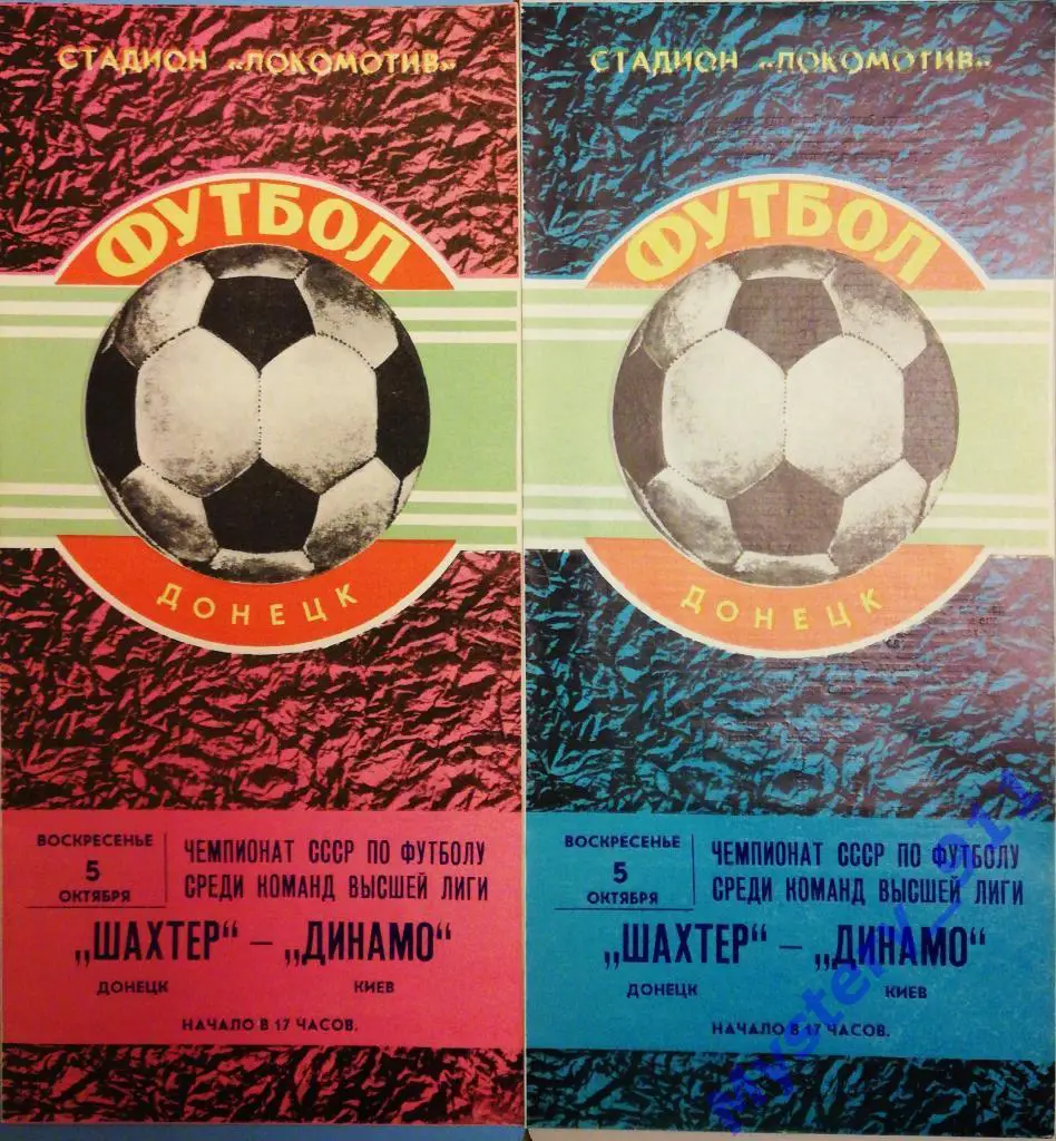 Шахтер Донецк - Динамо Киев, 05.10.1980