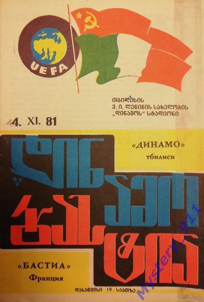 Динамо Тбилиси - Бастиа Франция, 04.11.1981