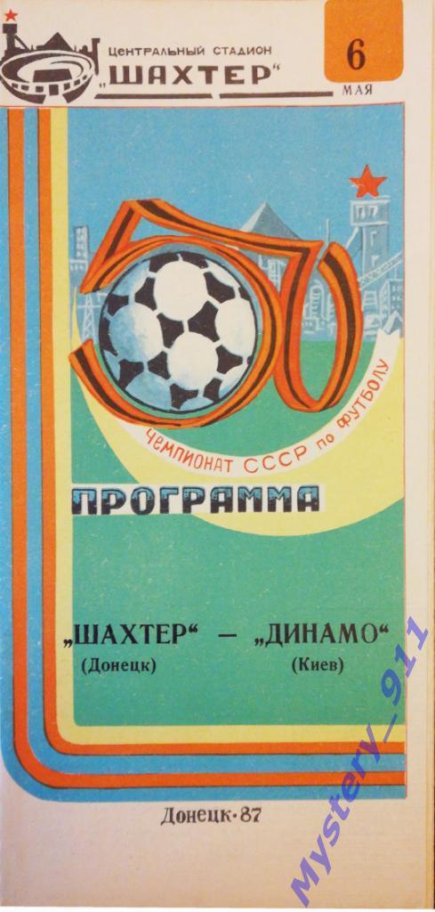 Шахтер Донецк - Динамо Киев, 06.05.1987