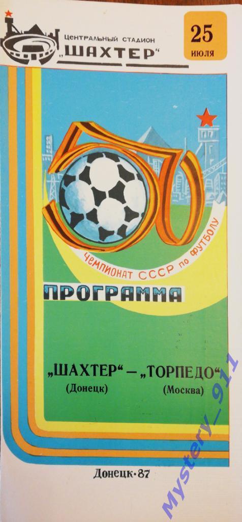 Шахтер Донецк - Торпедо Москва , 25.07.1987