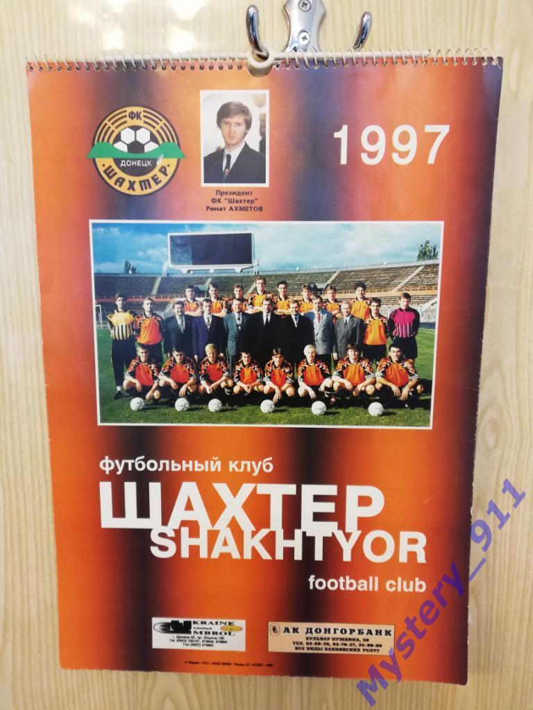 Настенный перекидной календарь ФК Шахтер 1997 год