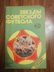 Справочник-календарь 1988. «Звезды советского футбола» (1918-1987)