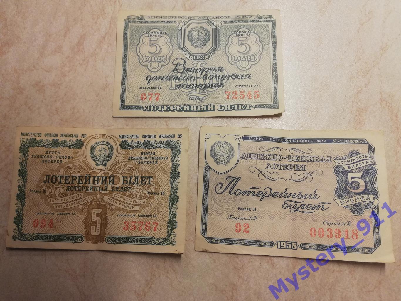 Лотерейные билеты ДВЛ 1958 год
