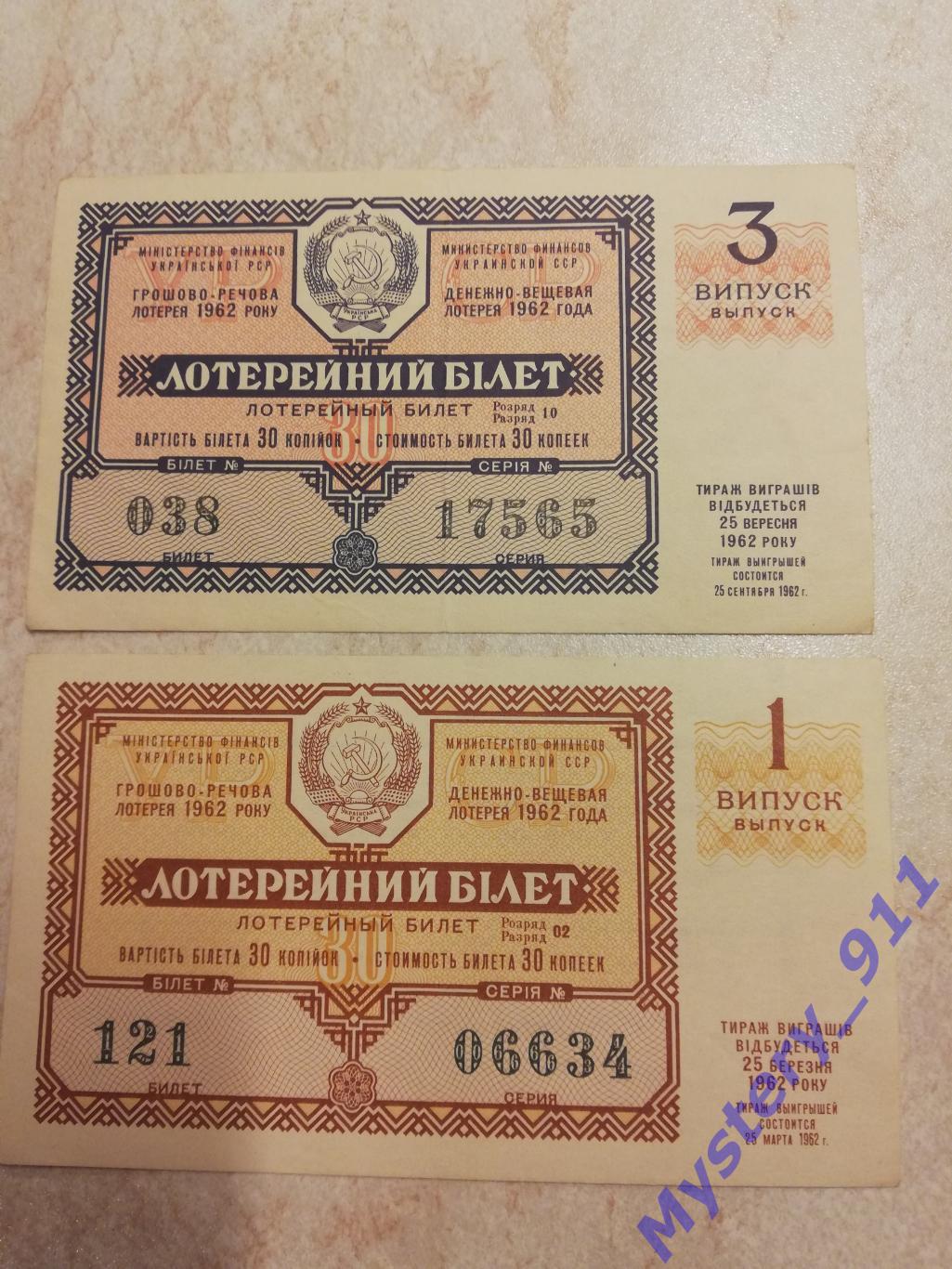 Лотерейные билеты ДВЛ 1962 год