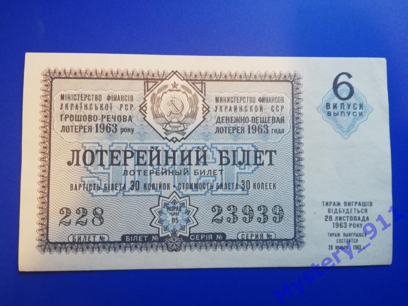 Лотерейные билеты ДВЛ 1963 год 1