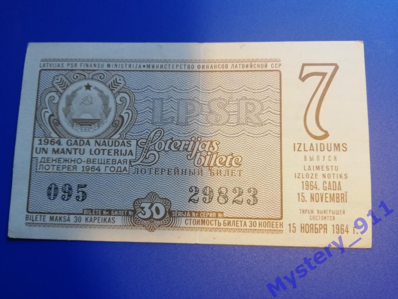 Лотерейные билеты ДВЛ 1964 год 4