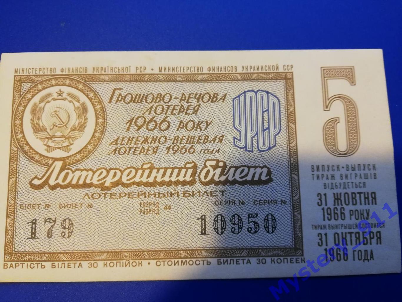 Лотерейные билеты ДВЛ 1966 год 1
