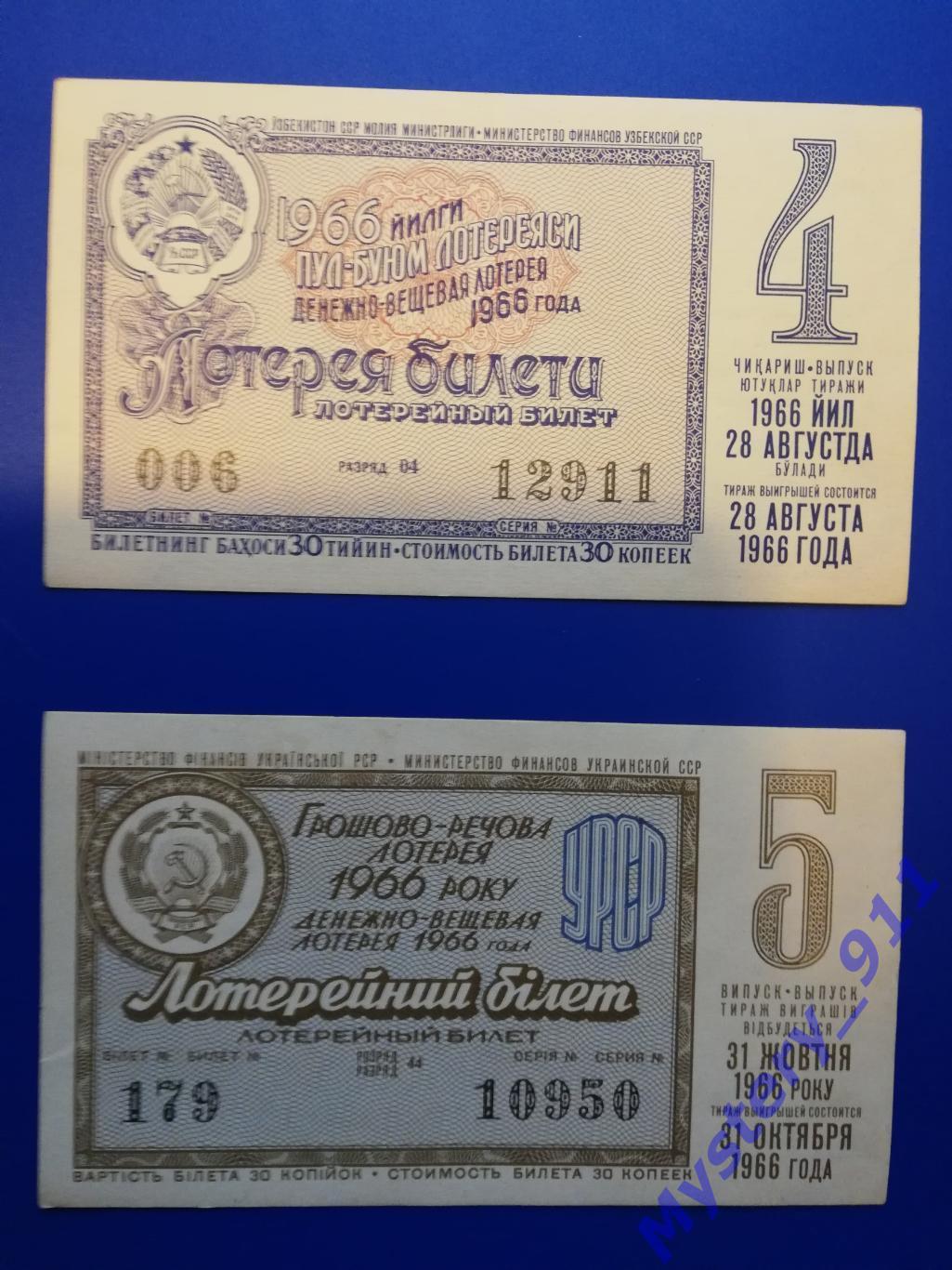 Лотерейные билеты ДВЛ 1966 год