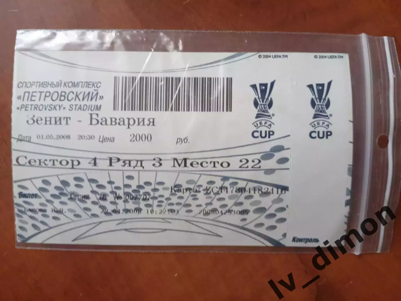 Зенит С.Петербург Россия-Бавария Мюнхен Германия 2008