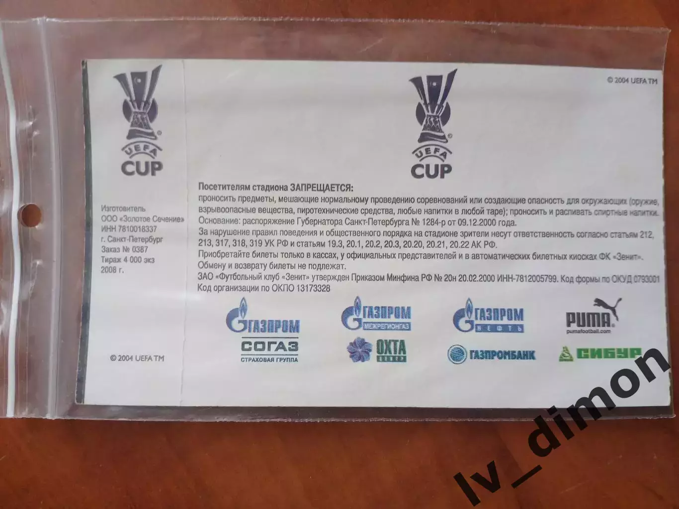 Зенит С.Петербург Россия-Бавария Мюнхен Германия 2008 1