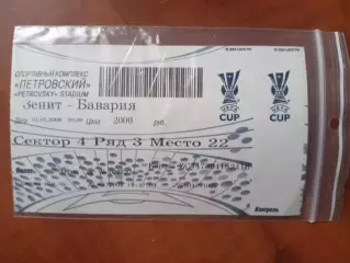 Зенит С.Петербург Россия-Бавария Мюнхен Германия 2008