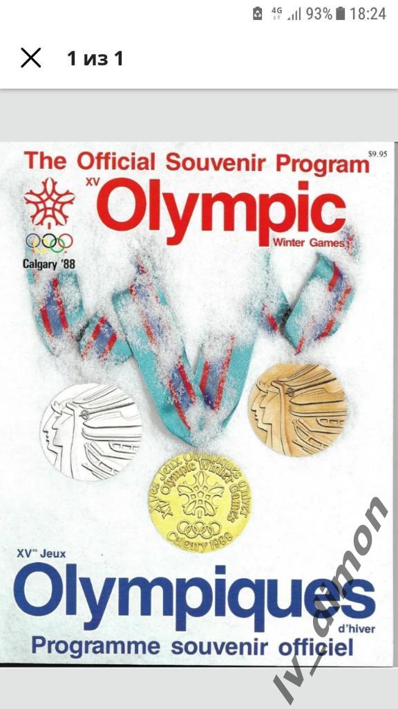 Калгари 1988 олимпиада