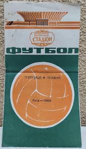Динамо Киев - СКА Ростов-на-Дону 9.05.1969