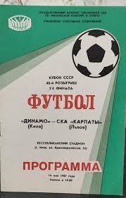 Динамо Киев - СКА Карпаты Львов 14.05.1987 кубок СССР