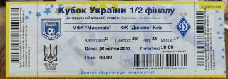 МФК Николаев - Динамо Киев 26.04.2017 кубок Украины