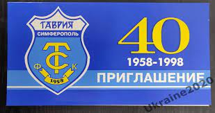 Приглашение А.Заяева на празднование 40-летия ФК Таврия Симферополь. 1998