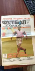 Еженедельник Футбол-Ревю 2003г(3 номера) см опись