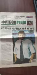 Еженедельник Футбол-Ревю 2004г(8 номеров) см опись