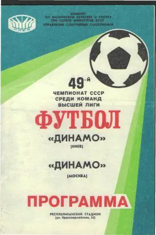 Динамо(КИЕВ)-ДИНАМО(Москва)-2.5. 1986 не состоявшийся матч