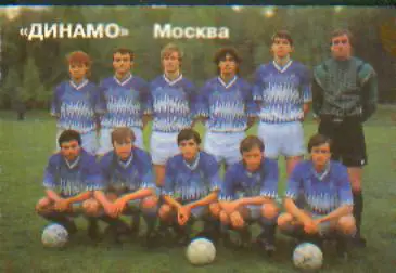Календарик: ДИНАМО(Москва)-1992 вид1