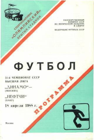 ДИНАМО(Москва)-Нефтчи(Баку)-18.4.1988