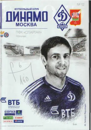 ДИНАМО(Москва)-Спартак(Нальчик)-28.8.2011 52стр(постер Л.Фернандес)