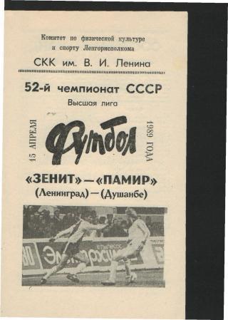 Зенит(Ленинград)-Памир(Душанбе)-15.4.1989