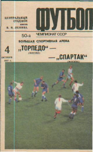 Торпедо(Москва)-Спартак(Москва)-4.10.1987