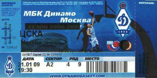 БИЛЕТ Баскетбол: ДИНАМО(Москва)-ЦСКА(Москва)- 21.1.2009 вид2