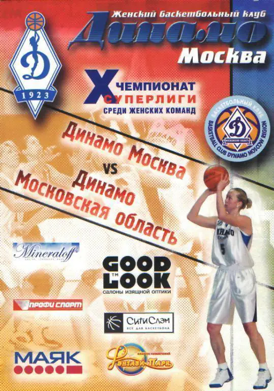 Баскетболж: ДИНАМО(Москва)-Динамо( ЛЮБЕРЦЫ)-2 0.11.2005