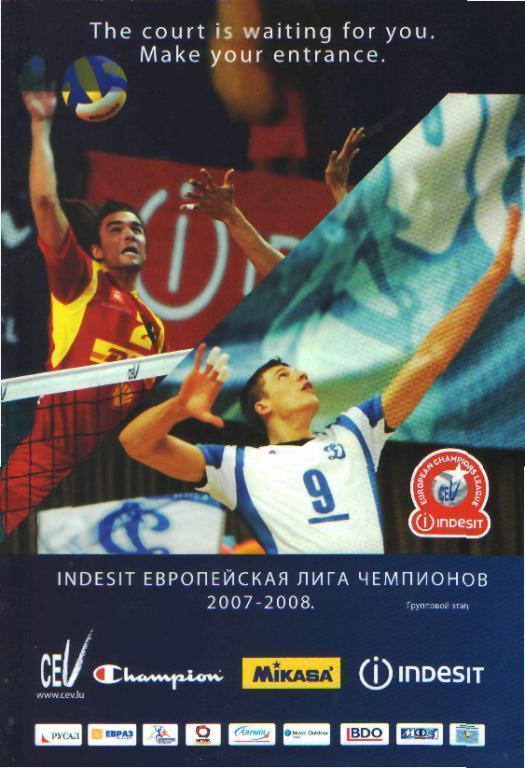 Волейбол: Лига Чемпионов 2007-08 группа(общая) с участ. ДИНАМО(Москва)