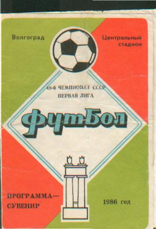 БУКЛЕТ: Ротор(ВОЛГОГРАД)-1986( програмка сувенир)