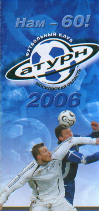 БУКЛЕТ: Сатурн(Раменское)-60! (изд 2006г)