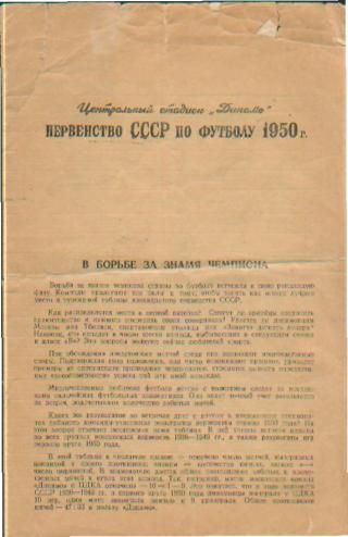 БУКЛЕТ: Чемпионат СССР по Футболу-1950(изд.ст.ДИНАМО)