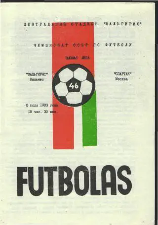 Жальгирис(ВИЛЬНЮС)-Спартак (Москва)-2.7.1983