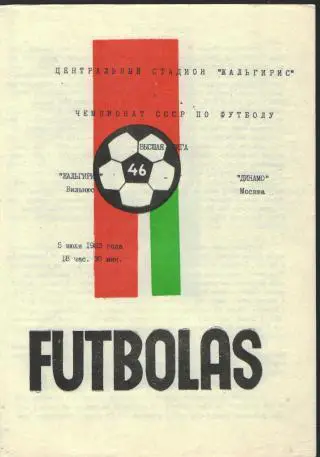 Жальгирис(ВИЛЬНЮС)-ДИНАМО(Москва)-5.7.1983