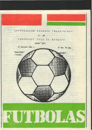 Жальгирис(ВИЛЬНЮС)-Динамо(Киев)- 24.8.1984