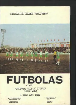 Жальгирис(ВИЛЬНЮС)-Динамо(Киев)- 4.7.1986