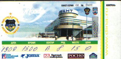 Билет мини-футбол: на игру Дина(Троицк)-19.9.2009