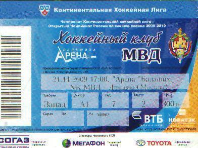 Билет хоккей: МВД(Балашиха)- ДИНАМО(Москва)-21.11.2009