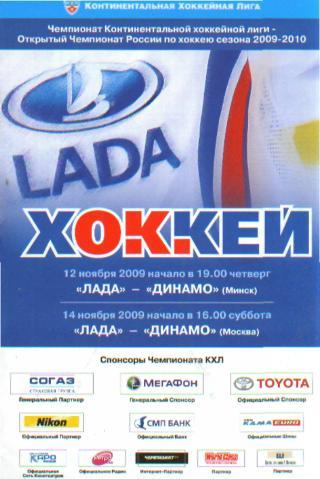 Лада(Тольятти)-Динамо(Минск) + ДИНАМО(Москва)-12и14.11.2009