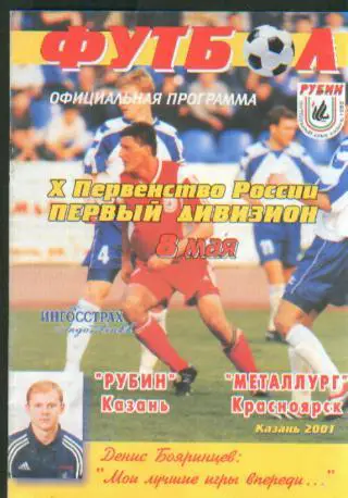 Рубин(Казань)-Металлург (Красноярск)-8.5.2001