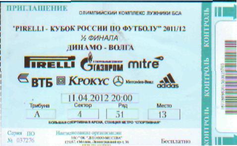 Билет: ДИНАМО(Москва)-Волга(Нижний Новгород)-11.4.2012(КУБОК)