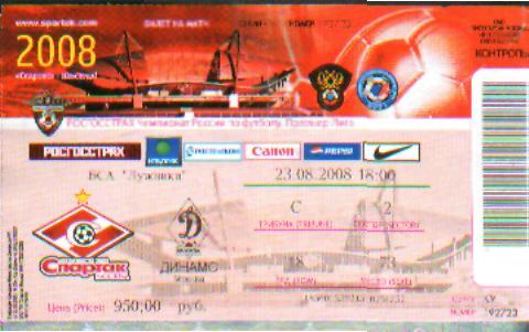 Билет: Спартак(Москва)-ДИНАМО( Москва)- 23.8.2008 м73