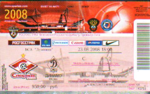 Билет: Спартак(Москва)-ДИНАМО (Москва)- 23.8.2008 м72