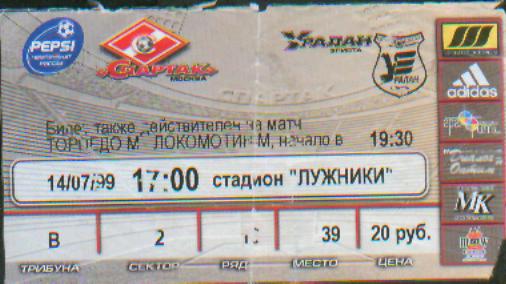 Билет: Спартак(Москва)-Уралан (Элиста)- 14.7.1999