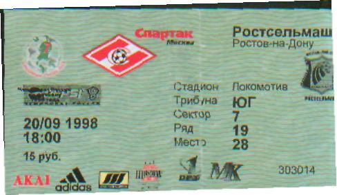 Билет: Спартак(Москва)-РСМ(РОСТОВ)- 20.9 .1998