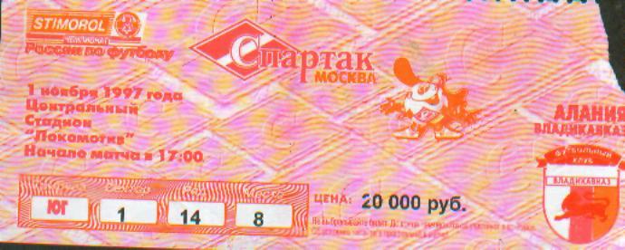 Билет: Спартак(Москва)-Алания( Владикавказ)-1.11.1997