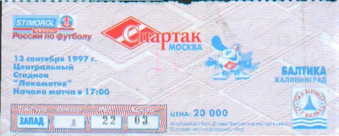 Билет: Спартак(Москва)-Балтика( Калининград)-13.9.1997