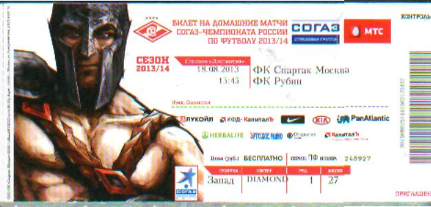 Билет: Спартак(Москва)-Рубин(Казань )-18 .8.2013 м27